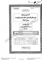 کاردانی به کارشناسی جزوات سوالات مرمت احیاء بناهای تاریخی کاردانی به کارشناسی سراسری 1386